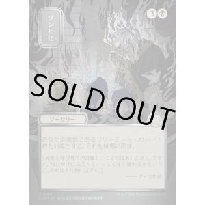 画像: 【日本語版】【シルバースクロールFoil】ゾンビ化/Zombify