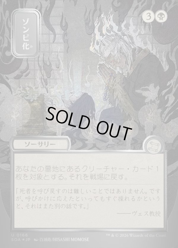 画像1: 【日本語版】【シルバースクロールFoil】ゾンビ化/Zombify (1)