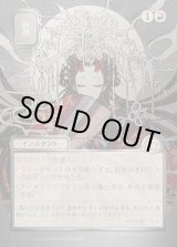 画像: 【日本語版】【シルバースクロールFoil】削剥/Abrade