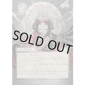 画像: 【日本語版】【シルバースクロールFoil】削剥/Abrade