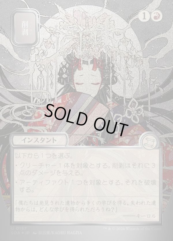 画像1: 【日本語版】【シルバースクロールFoil】削剥/Abrade (1)