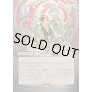 画像: 【日本語版】【シルバースクロールFoil】大勝ち/Big Score