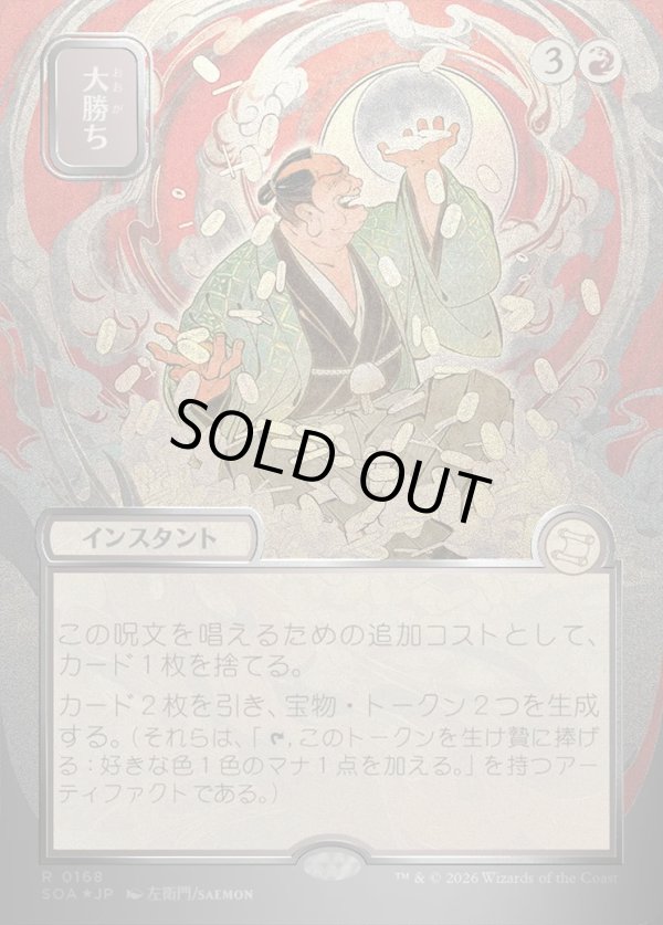 画像1: 【日本語版】【シルバースクロールFoil】大勝ち/Big Score (1)