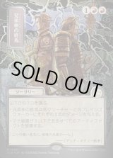 画像: 【日本語版】【シルバースクロールFoil】兄弟仲の終焉/Brotherhood's End