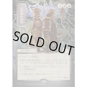 画像: 【日本語版】【シルバースクロールFoil】兄弟仲の終焉/Brotherhood's End