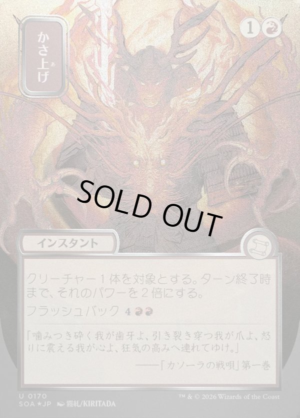 画像1: 【日本語版】【シルバースクロールFoil】かさ上げ/Bulk Up (1)