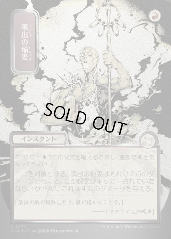 画像1: 【日本語版】【シルバースクロールFoil】噴出の稲妻/Burst Lightning (1)