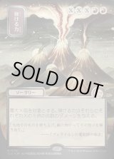 画像: 【日本語版】【シルバースクロールFoil】弾ける力/Crackle with Power