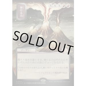 画像: 【日本語版】【シルバースクロールFoil】弾ける力/Crackle with Power