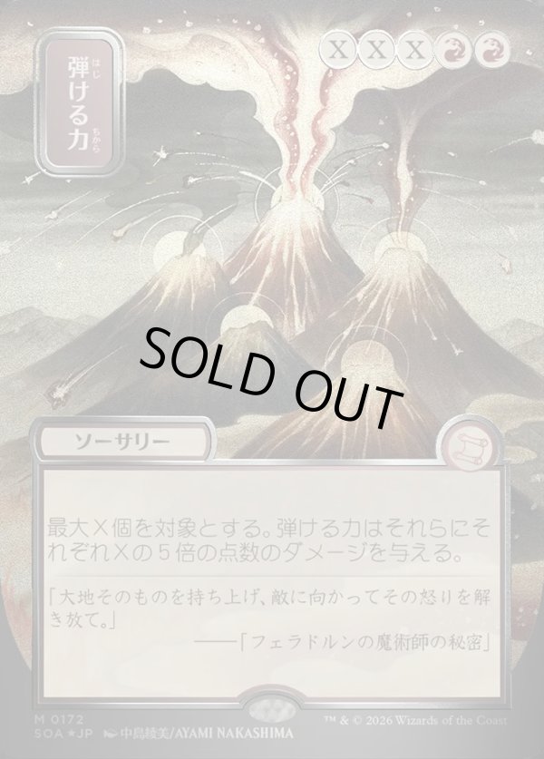 画像1: 【日本語版】【シルバースクロールFoil】弾ける力/Crackle with Power (1)