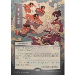 画像: 【日本語版】【シルバースクロールFoil】巣穴からの総出/Empty the Warrens