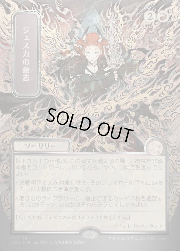 画像1: 【日本語版】【シルバースクロールFoil】ジェスカの意志/Jeska's Will (1)