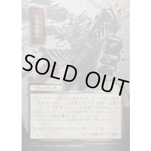 画像: 【日本語版】【シルバースクロールFoil】巨怪の怒り/Monstrous Rage