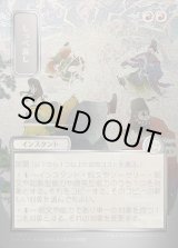 画像: 【日本語版】【シルバースクロールFoil】しっぺ返し/Return the Favor