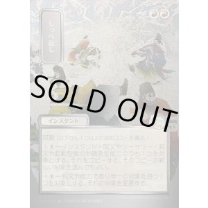 画像: 【日本語版】【シルバースクロールFoil】しっぺ返し/Return the Favor