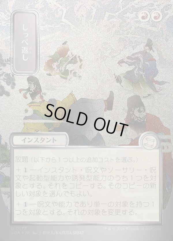 画像1: 【日本語版】【シルバースクロールFoil】しっぺ返し/Return the Favor (1)