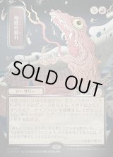 画像: 【日本語版】【シルバースクロールFoil】地底の揺れ/Subterranean Tremors