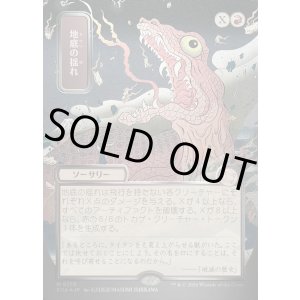 画像: 【日本語版】【シルバースクロールFoil】地底の揺れ/Subterranean Tremors