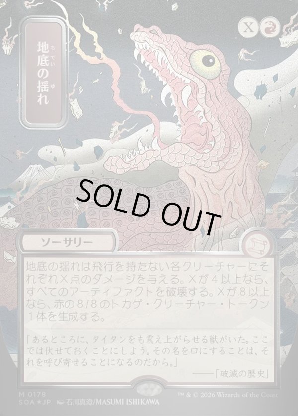 画像1: 【日本語版】【シルバースクロールFoil】地底の揺れ/Subterranean Tremors (1)