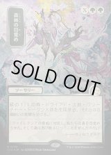 画像: 【日本語版】【シルバースクロールFoil】森林の目覚め/Awaken the Woods