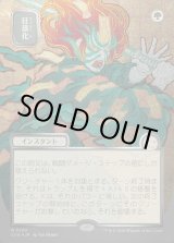 画像: 【日本語版】【シルバースクロールFoil】狂暴化/Berserk