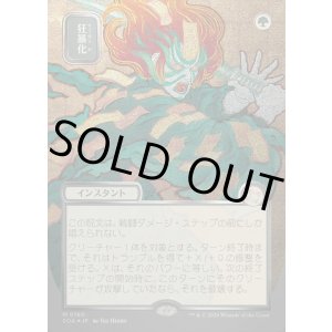 画像: 【日本語版】【シルバースクロールFoil】狂暴化/Berserk