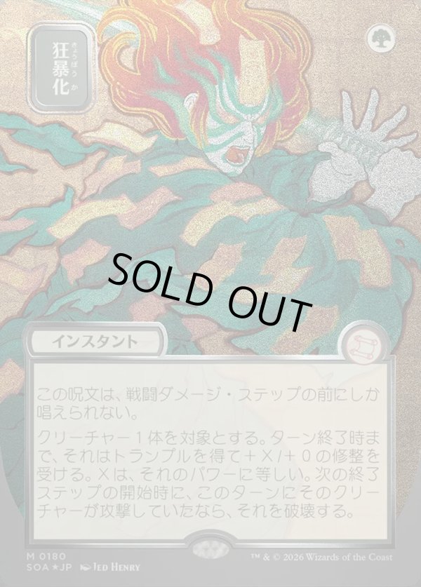 画像1: 【日本語版】【シルバースクロールFoil】狂暴化/Berserk (1)