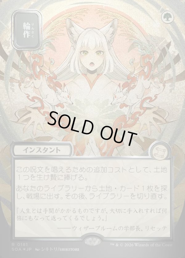 画像1: 【日本語版】【シルバースクロールFoil】輪作/Crop Rotation (1)