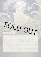 画像: 【日本語版】【シルバースクロールFoil】巨大化/Giant Growth