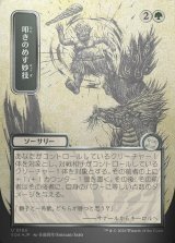 画像: 【日本語版】【シルバースクロールFoil】叩きのめす妙技/Knockout Maneuver