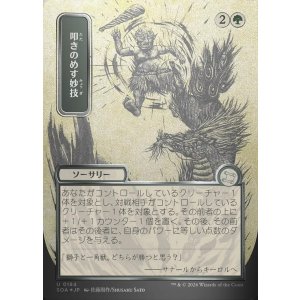 画像: 【日本語版】【シルバースクロールFoil】叩きのめす妙技/Knockout Maneuver