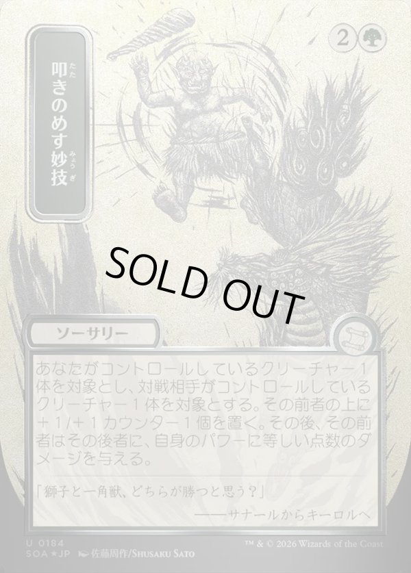 画像1: 【日本語版】【シルバースクロールFoil】叩きのめす妙技/Knockout Maneuver (1)