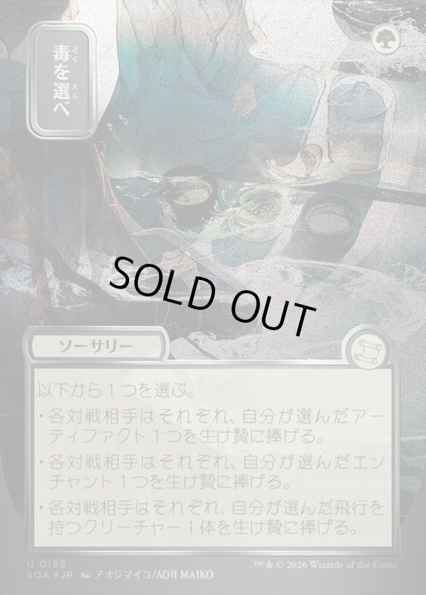 画像1: 【日本語版】【シルバースクロールFoil】毒を選べ/Pick Your Poison (1)