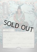 画像: 【日本語版】【シルバースクロールFoil】巫師の天啓/Shamanic Revelation