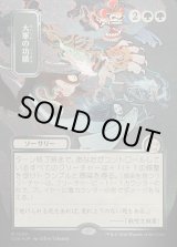 画像: 【日本語版】【シルバースクロールFoil】大軍の功績/Triumph of the Hordes