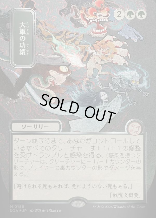 画像1: 【日本語版】【シルバースクロールFoil】大軍の功績/Triumph of the Hordes (1)