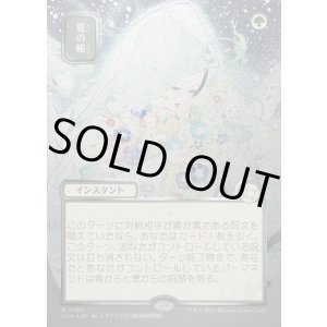 画像: 【日本語版】【シルバースクロールFoil】夏の帳/Veil of Summer