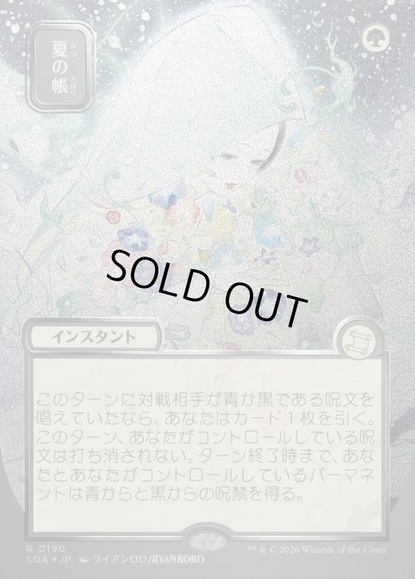 画像1: 【日本語版】【シルバースクロールFoil】夏の帳/Veil of Summer (1)