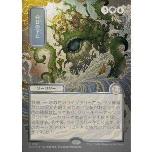 画像: 【日本語版】【シルバースクロールFoil】白日の下に/Bring to Light