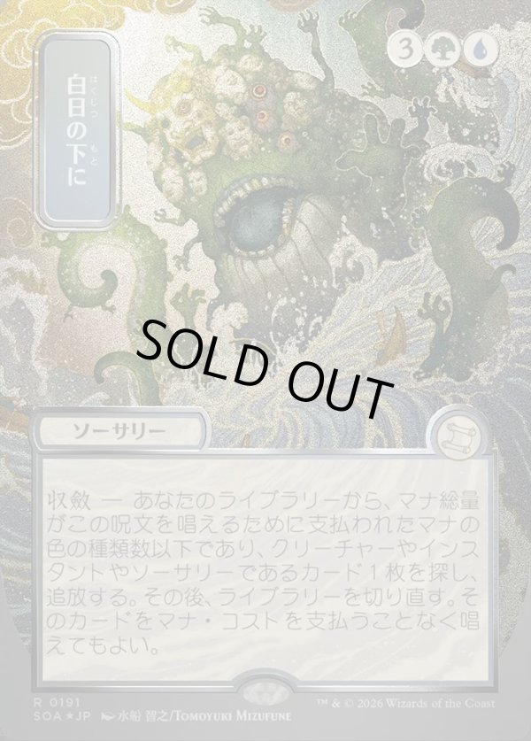 画像1: 【日本語版】【シルバースクロールFoil】白日の下に/Bring to Light (1)