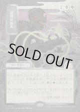 画像: 【日本語版】【シルバースクロールFoil】選別の儀式/Culling Ritual