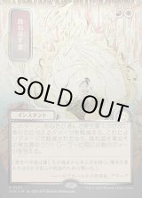 画像: 【日本語版】【シルバースクロールFoil】跳ね返す掌/Deflecting Palm