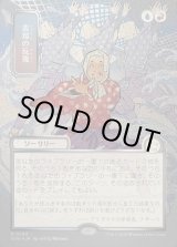 画像: 【日本語版】【シルバースクロールFoil】表現の反復/Expressive Iteration