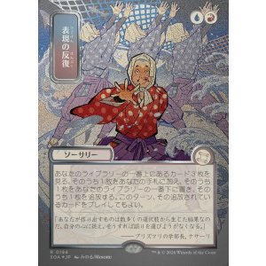 画像: 【日本語版】【シルバースクロールFoil】表現の反復/Expressive Iteration