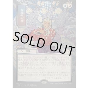 画像: 【日本語版】【シルバースクロールFoil】表現の反復/Expressive Iteration