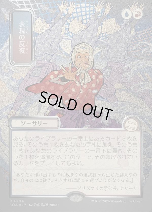 画像1: 【日本語版】【シルバースクロールFoil】表現の反復/Expressive Iteration (1)