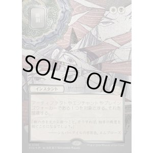 画像: 【日本語版】【シルバースクロールFoil】断割/Fracture