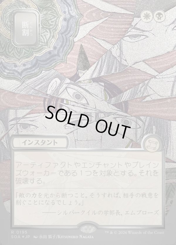 画像1: 【日本語版】【シルバースクロールFoil】断割/Fracture (1)