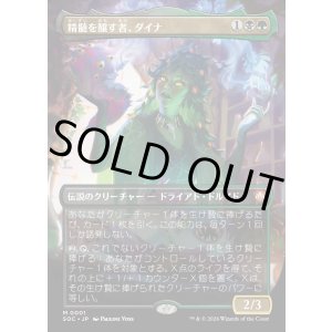 画像: 【日本語版】【ボーダーレス】精髄を醸す者、ダイナ/Dina, Essence Brewer