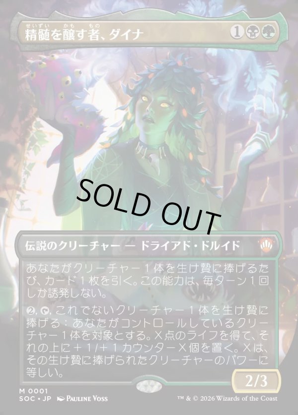 画像1: 【日本語版】【ボーダーレス】精髄を醸す者、ダイナ/Dina, Essence Brewer (1)